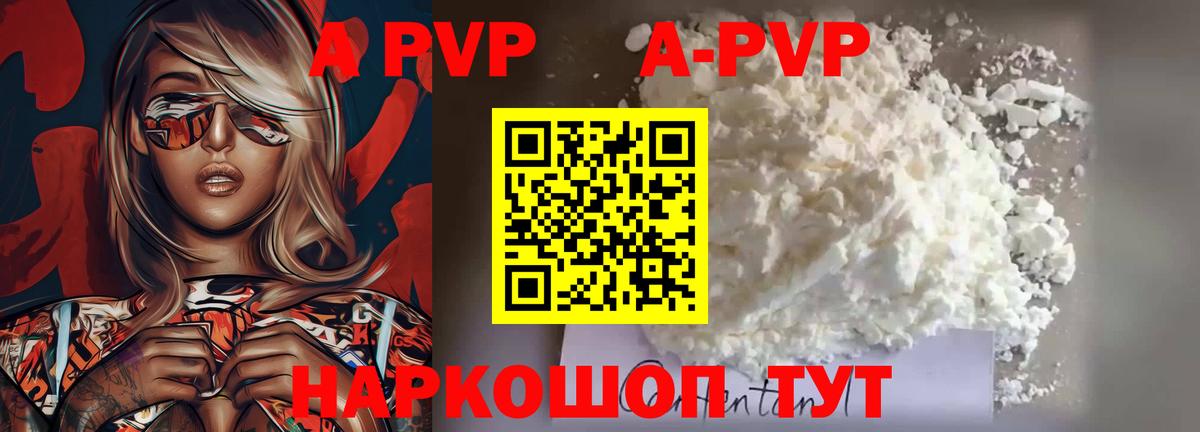 Альфа ПВП СК  A-PVP кристаллы  Магнитогорск  Альфа ПВП Соль  цена наркотик  Вход с VPN 