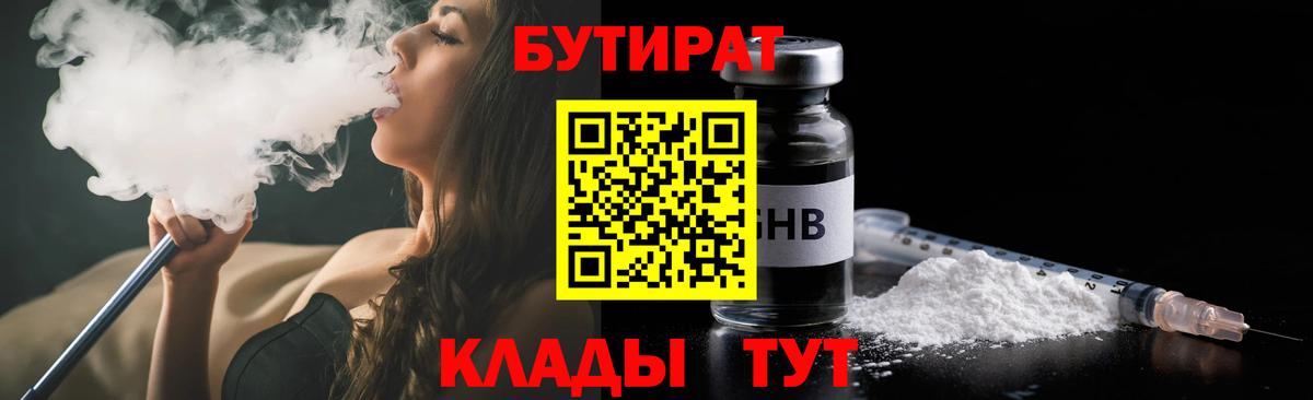 БУТИРАТ BDO 33%  Бутират  Магнитогорск  Вход с VPN 