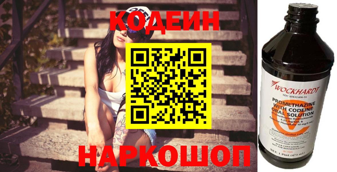 Магнитогорск  Кодеин напиток Lean (лин)  Codein напиток Lean (лин)  Вход с VPN 