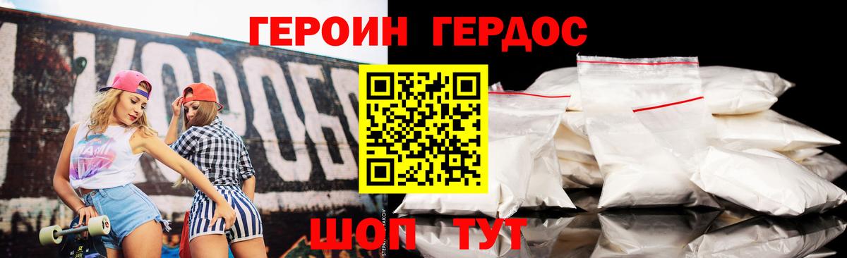 Героин VHQ Магнитогорск