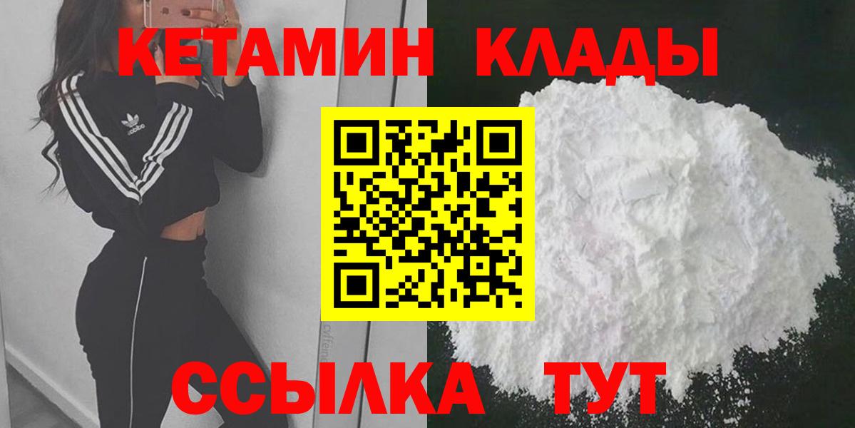 Магнитогорск  Кетамин VHQ  Вход с VPN 