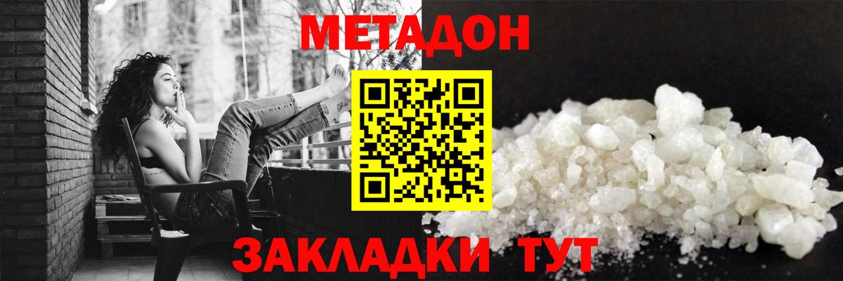 Магнитогорск  Метадон кристалл  Вход с VPN 