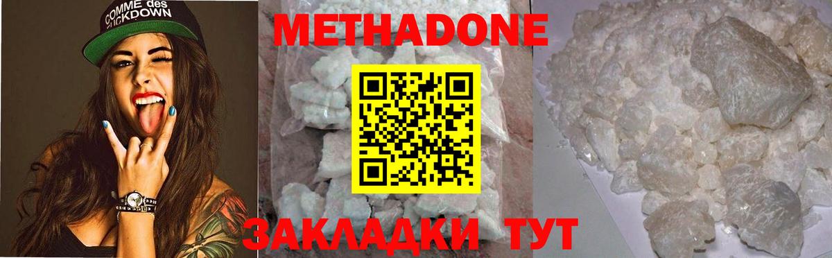 Метадон белоснежный Магнитогорск